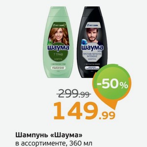 Шампунь  Шаума  в ассортименте, 360 мл