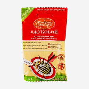 Защита от колорадского жука  Жукобой  ТМ  Октябрина Апрелевна , ампула, 1 мл