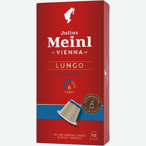Кофе в капсулах Julius Meinl Лунго Классико натуральный жареный молотый 10х5.6г, 56 г