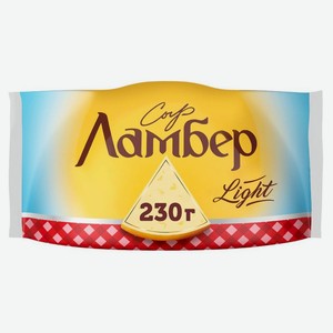 Сыр Ламбер Light 30% БЗМЖ 230г, 230 г