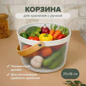 Корзина для хранения с ручкой, O’Kitchen, 25х18 см