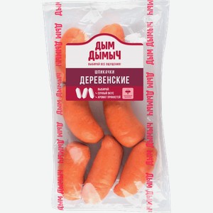 Шпикачки Дым Дымыч Деревенские весовые 300 г