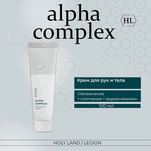 HOLY LAND Крем для рук и тела Alpha Complex Hand & Body Cream, 100 мл