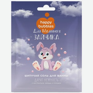 Соль для ванны шипучая Happy bubbles в ассортименте 100г