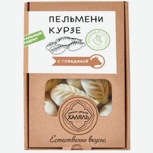 Пельмени Мясной Дворик Халяль Курзе с говядиной замороженные, 400г, 400 г
