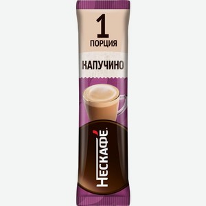 Напиток кофейный растворимый Нескафе Капучино, 10 х 18 г, 18 г