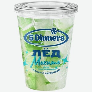 Лед 5Диннерс (5Dinners) Мохито 180 г