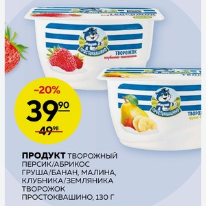 Продукт Творожный Персик/абрикос Груша/банан, Малина, Клубника/земляника Творожок Простоквашино, 130 Г