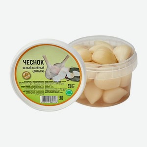 Чеснок соленый дольки 250г