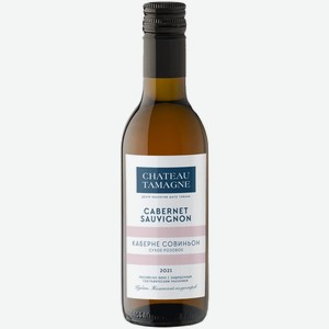 Вино Chateau Tamagne Cabernet Sauvignon розовое сухое 0,187 л