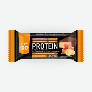 Сырок творожный глазированный Let s Go Protein с бананом и вкусом карамели без лактозы высокобелковый с коллагеном без сахара 5% БЗМЖ, 40 г