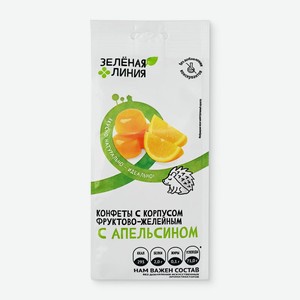 Конфеты со вкусом апельсина фруктово-желейные Зелёная Линия, 170г