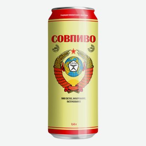 Пиво Совпиво светлое, фильтрованное, пастеризованное, 450 мл