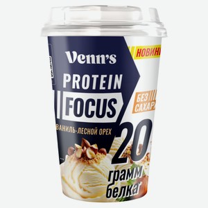 Напиток молочный Venn`s Protein Focus ваниль-лесной орех высокобелковый обезжиренный без сахара БЗМЖ охлажденный, 250 г