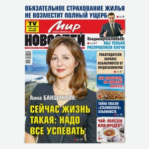 Газета Мир Новостей