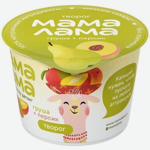Творог Мама Лама груша-персик с 3 лет 100г