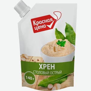 Хрен Красная цена Столовый острый 140г