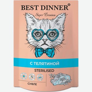 Корм Best Dinner для стерилизованных кошек (Sterilised) Мясные деликатесы Суфле телятина 85 г