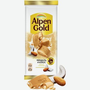 Шоколад Alpen Gold Миндаль и кокос белый 80г, 80 г