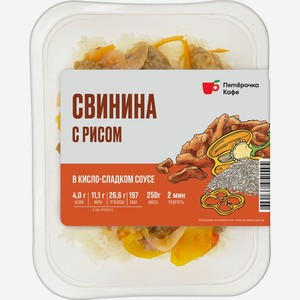 Свинина с рисом в кисло-сладком соусе Пятерочка Кафе 250г