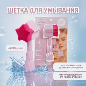 Щётка для умывания, в ассортименте