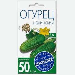 Семена Рости Огурец Нежинский 3г