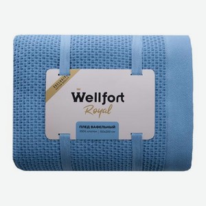 Вафельный плед Blue Wellfort Royal 150*200см
