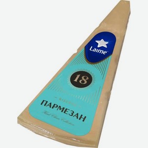 Сыр Пармезан Gran Riserva 18 месяцев 40% Laime 180г