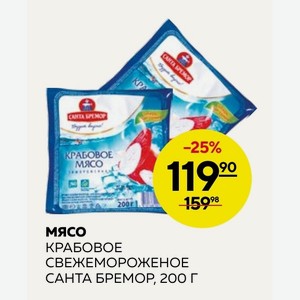 Мясо Крабовое Свежемороженое Санта Бремор, 200г