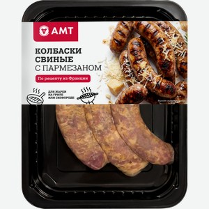 Колбаски из свинины АМТ с пармезаном, 300г