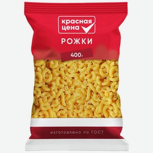 Макароны Красная цена Рожки 400г