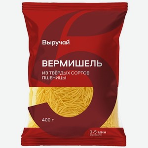 Макароны Выручай Вермишель высший сорт 400г, 400 г