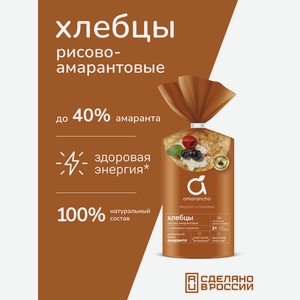 Хлебцы Amarancho рисово-амарантовые с кленовым сиропом