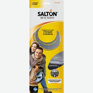 Стельки SALTON 4 сезона антибакт. пропитка/акт. уголь, Россия