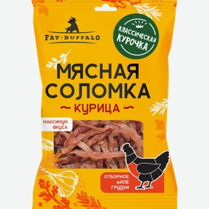 Чипсы мясные сырокопченые FAT BUFFALO Классические из курицы, соломка, 50г