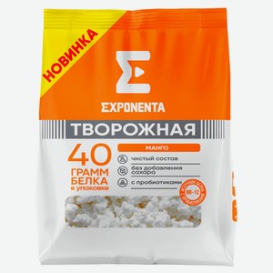 Творог рассыпчатый Exponenta творожная манго без добавления сахара в пакете 0% БЗМЖ Беларусь, 250 г