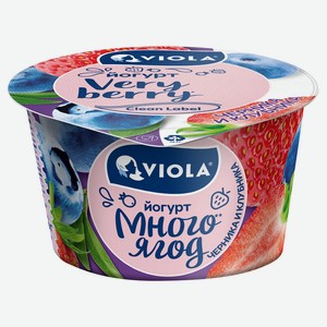 Йогурт густой ложковый Viola Very Berry Много ягод c клубникой черникой микс 2.6%, 180 г