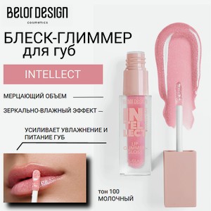 BELOR DESIGN Блеск-глиммер для губ INTELLECT, тон 100 молочный