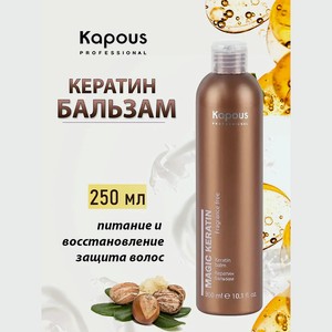KAPOUS Кератин-бальзам для волос Magic Keratin Fragrance Free, 300 мл