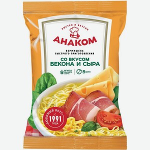 Вермишель Анаком со вкусом сыра и бекона быстрого приготовления 60г