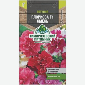 Семена Тимирязевский Питомник Петуния Глориоза F1 смесь, 7шт, 1 г