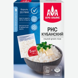 Рис кубанский АГРО-АЛЬЯНС Экстра в пакетиках 1-й сорт, 5х80г
