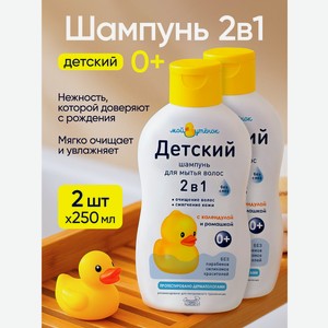 Шампунь Мой утенок 250мл 2шт. 500 мл 2 шт.