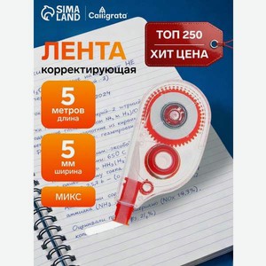 Корректор-лента 5м*5мм МИКС 711072