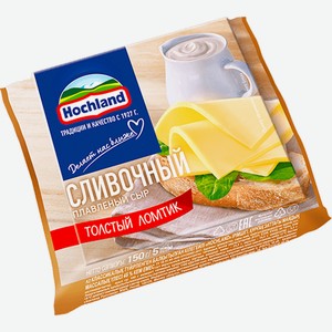 БЗМЖ Сыр плавленый Хохланд Сливочный ломтик 150г