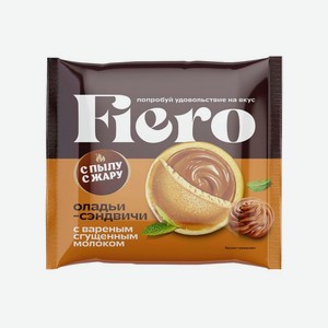 Оладьи С пылу с жару Fiero с вареной сгущенкой 60г