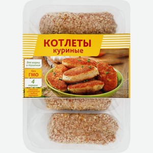 Котлеты куриные ТРОЕКУРОВО охл, Россия, 500 г