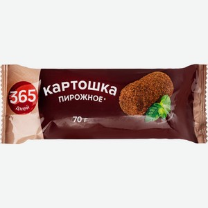 Пирожное 365 ДНЕЙ Картошка, Россия, 70 г