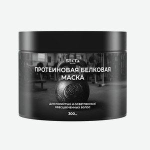 HAIR SEKTA Протеиновая белковая маска для пористых и осветленных / обесцвеченных волос, 300 мл