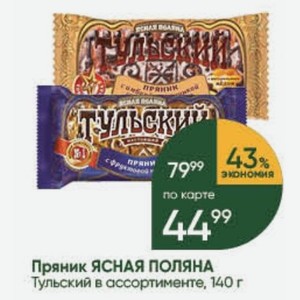 Пряник ЯСНАЯ ПОЛЯНА Тульский в ассортименте, 140 г